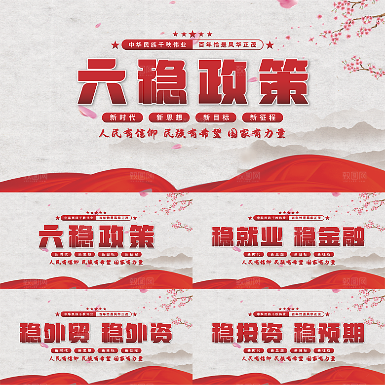 六稳政策党建展板