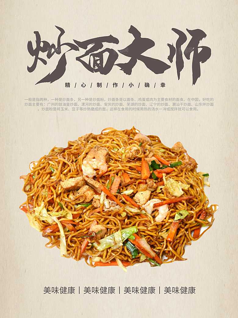 美味健康炒面大师