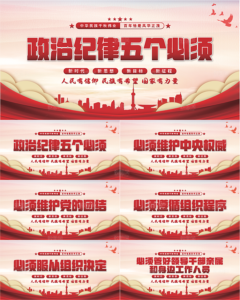 五个必须党建展板