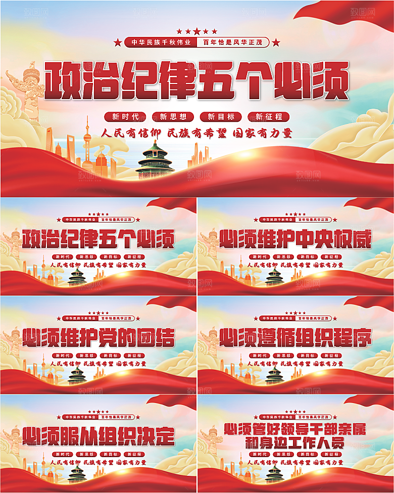 五个必须党建展板
