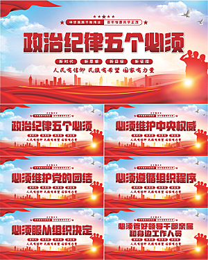 五个必须党建展板