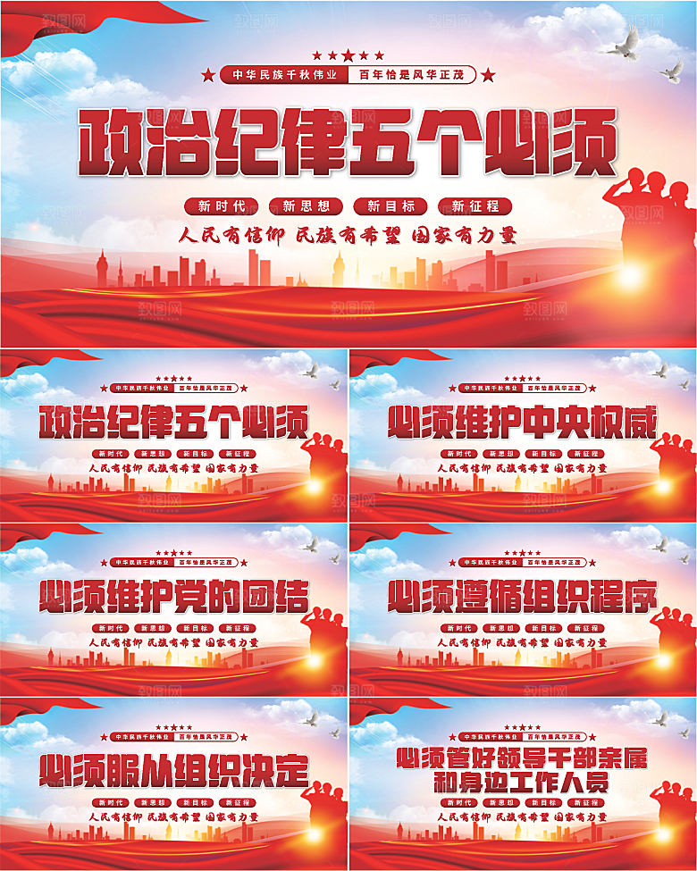 五个必须党建展板