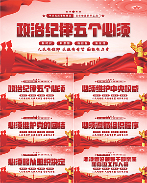 五个必须党建展板