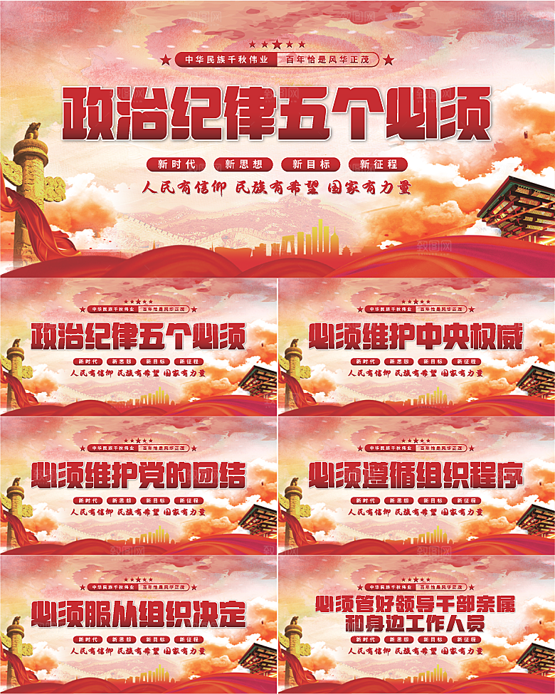 五个必须党建展板