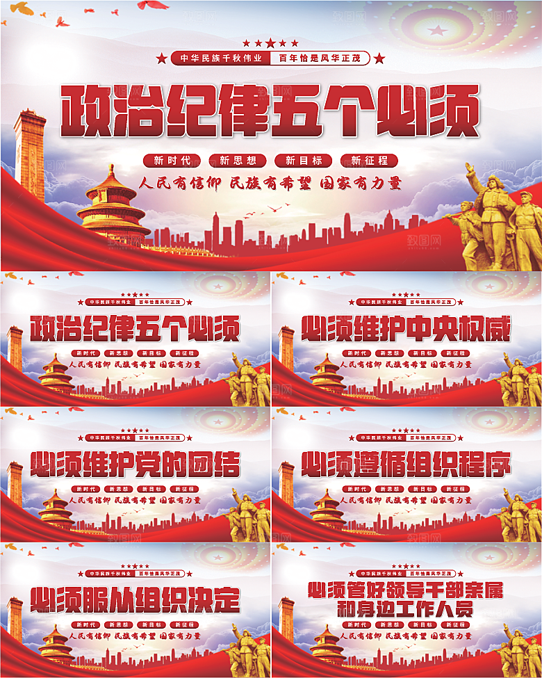 五个必须党建展板