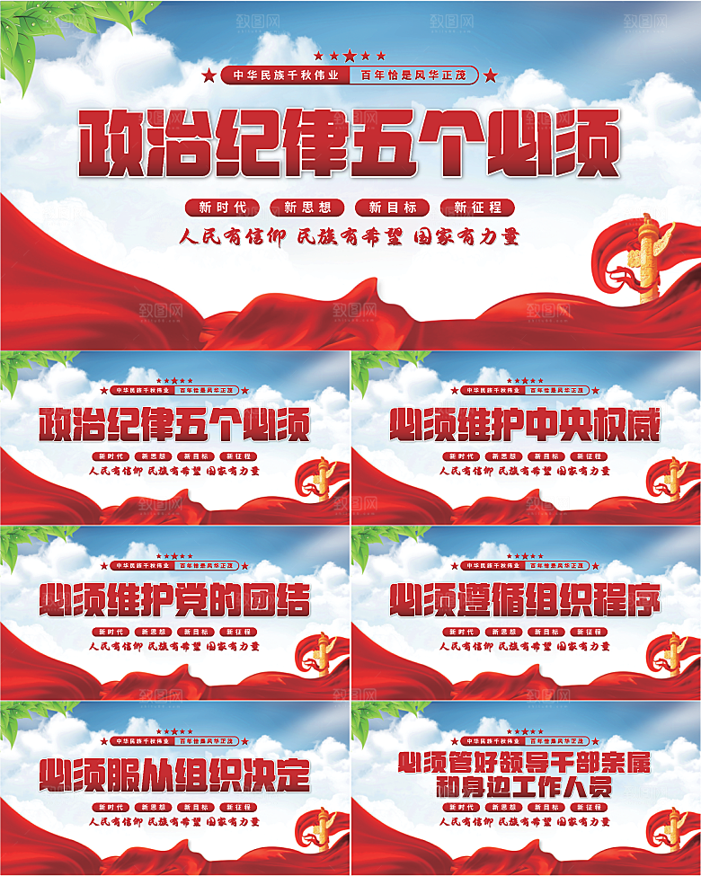 五个必须党建展板