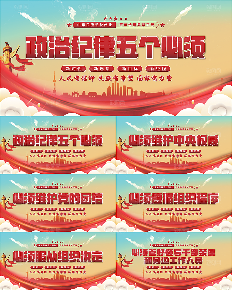 五个必须党建展板