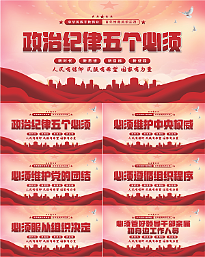 五个必须党建展板