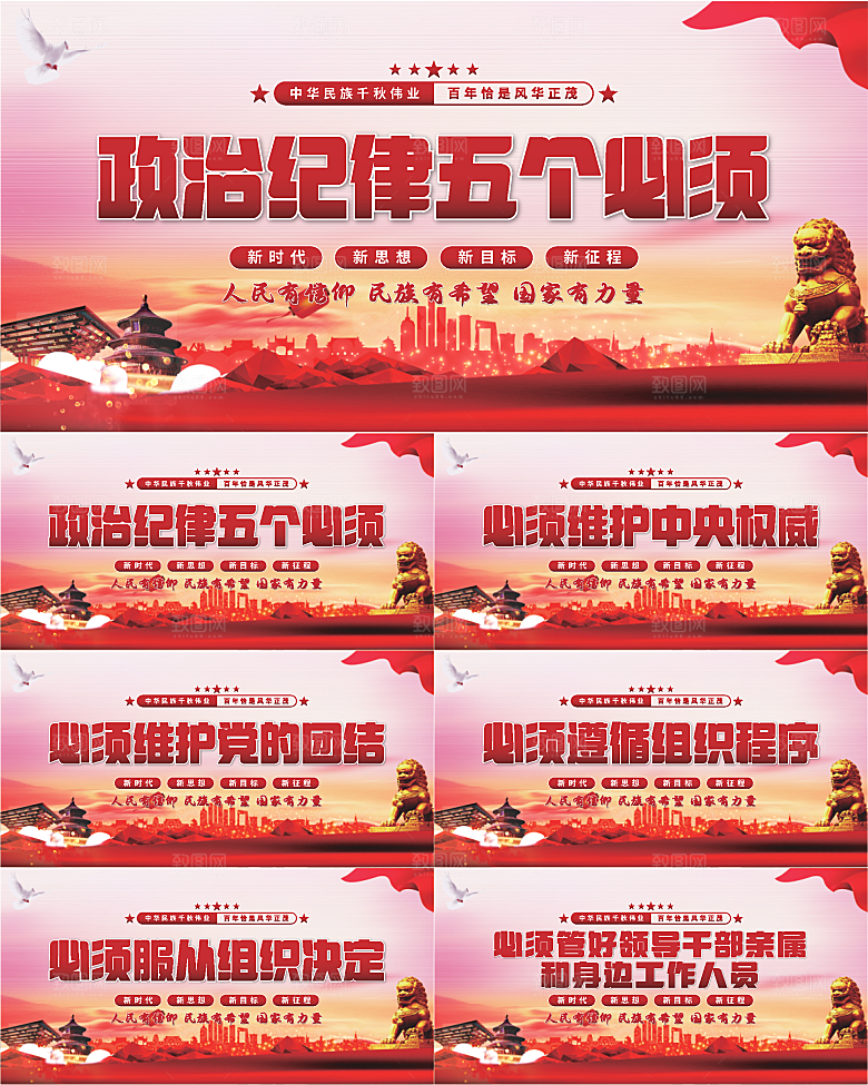 五个必须党建展板