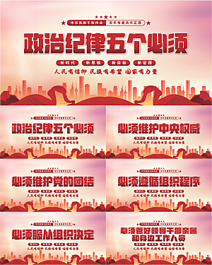 五个必须党建展板