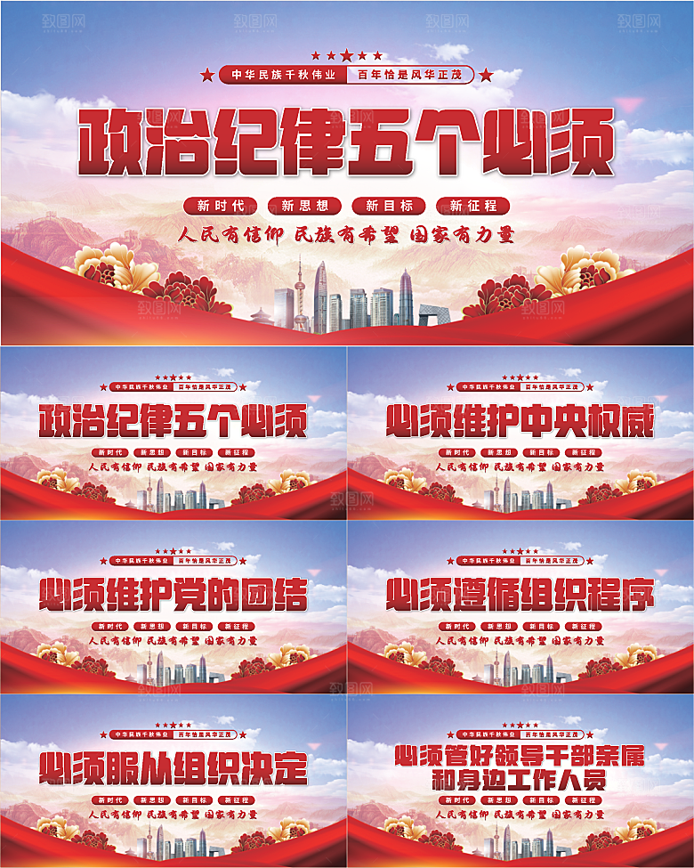 五个必须党建展板