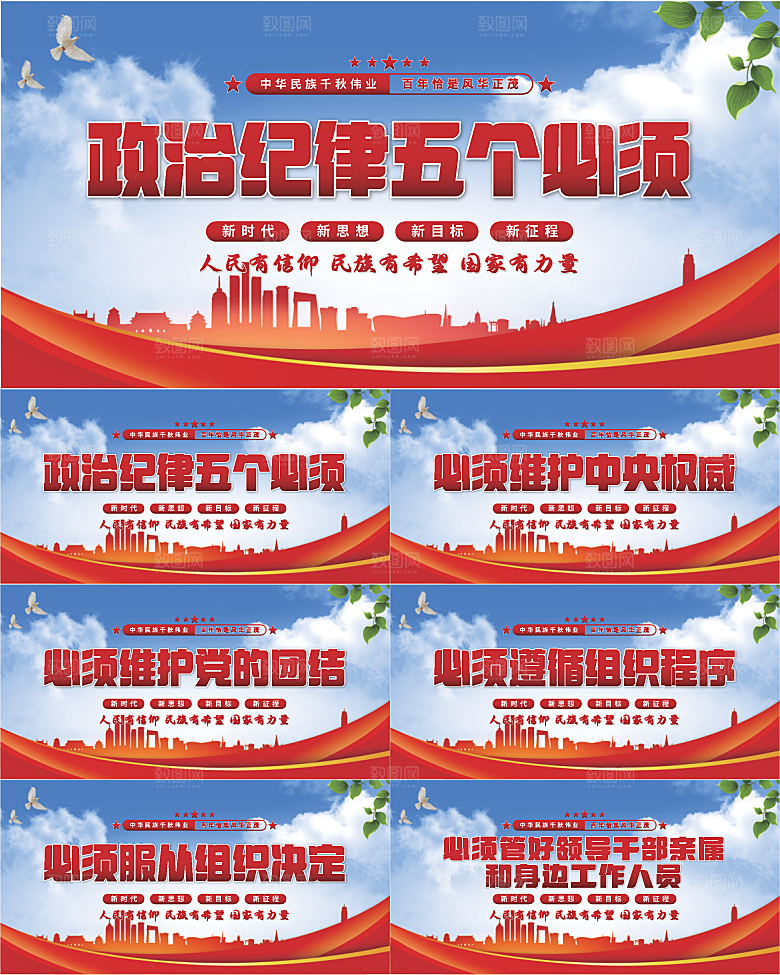 五个必须党建展板