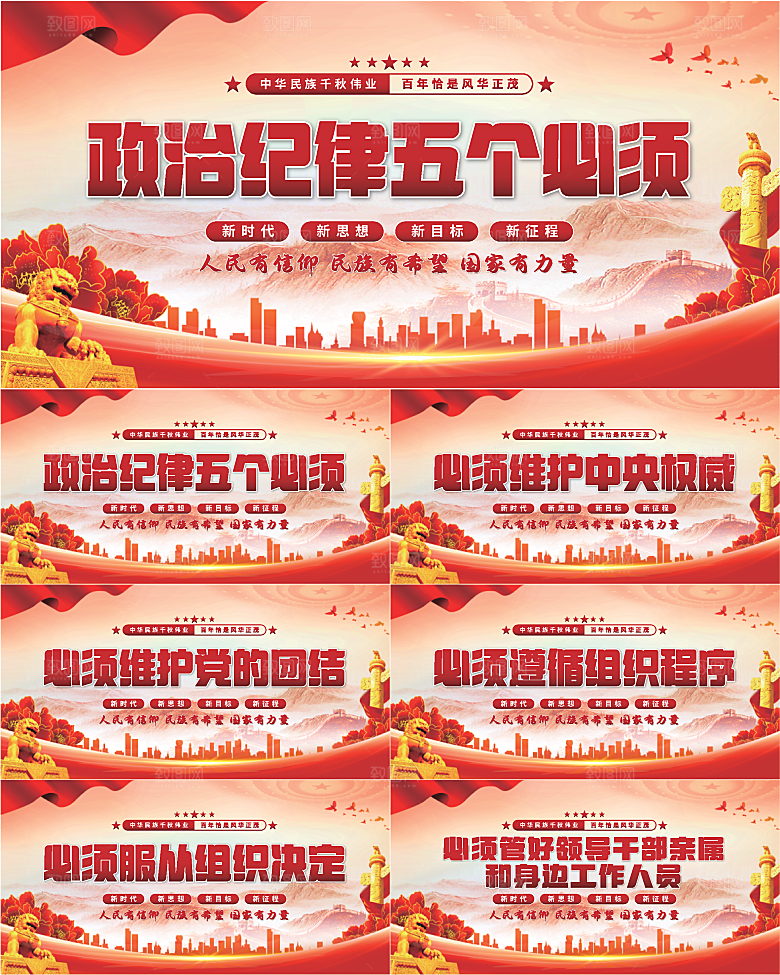 五个必须党建展板