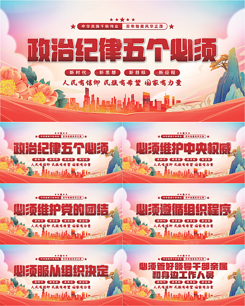 五个必须党建展板