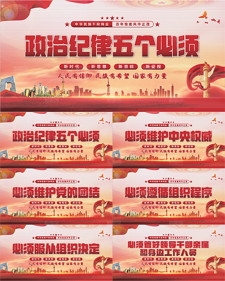 五个必须党建展板