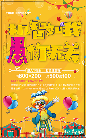 愚人节节日简约大气海报