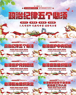 五个必须党建展板