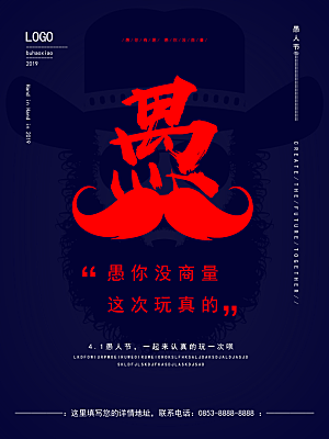 愚人节节日简约大气海报