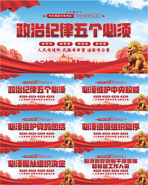 五个必须党建展板