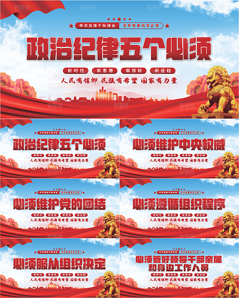 五个必须党建展板