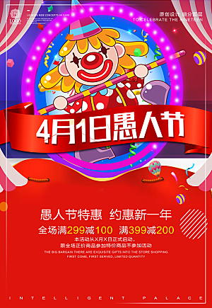 愚人节节日简约大气海报