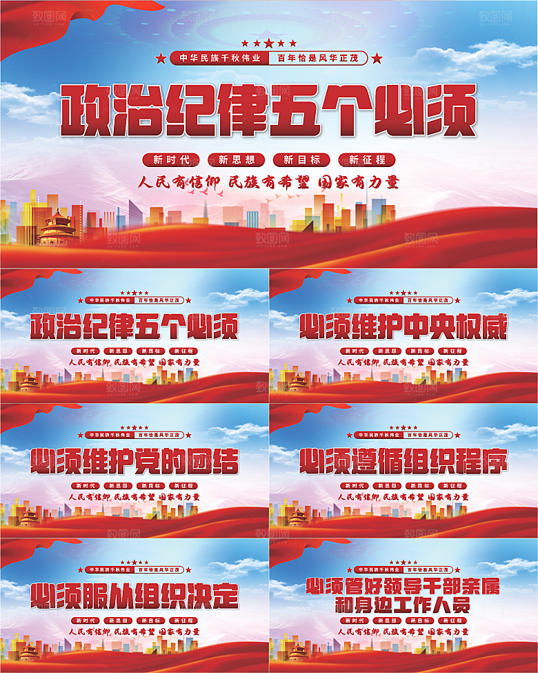 五个必须党建展板系列