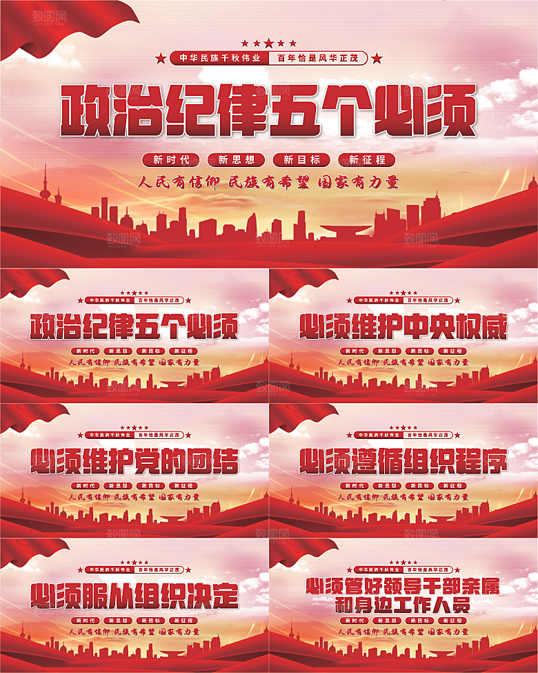 五个必须党建展板系列