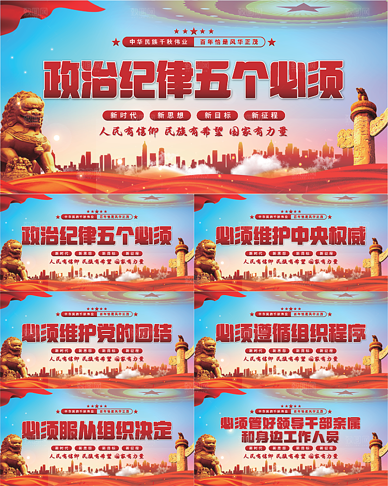 五个必须党建展板系列