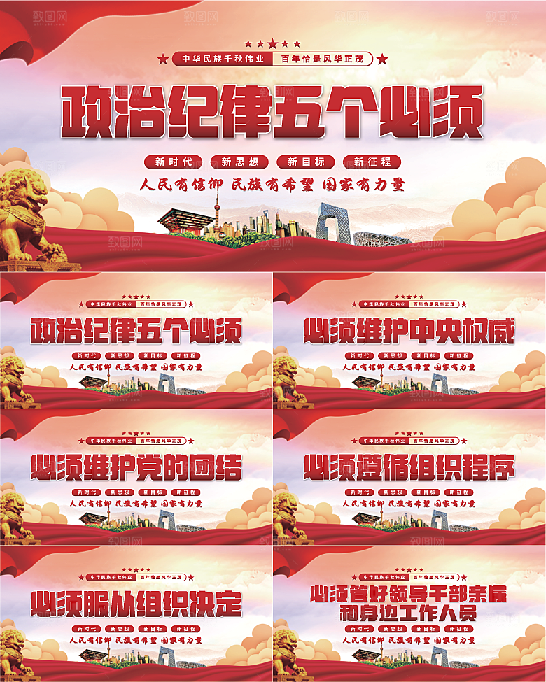 五个必须党建展板系列