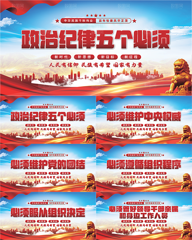 五个必须党建展板系列