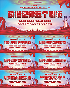 五个必须党建展板系列