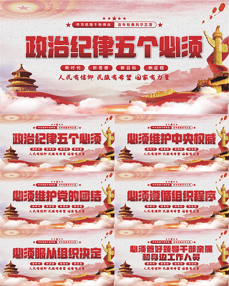 五个必须党建展板系列