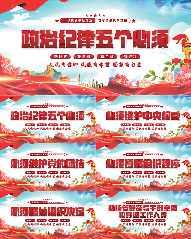 五个必须党建展板系列