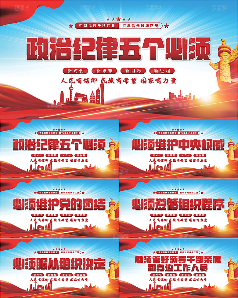 五个必须党建展板系列
