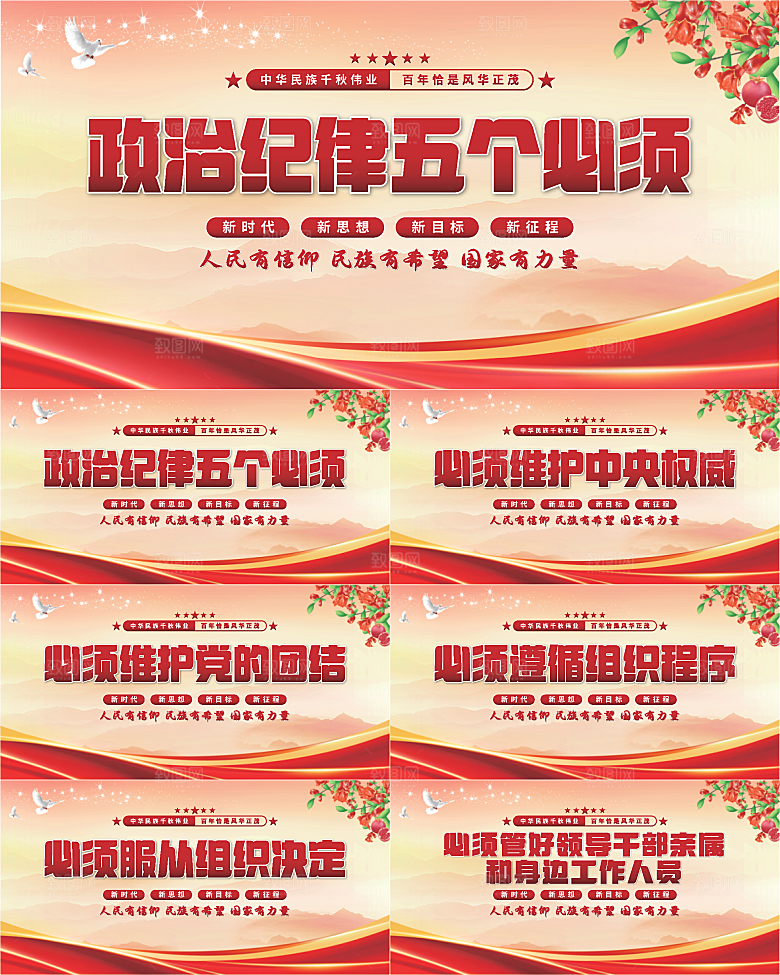 五个必须党建展板系列