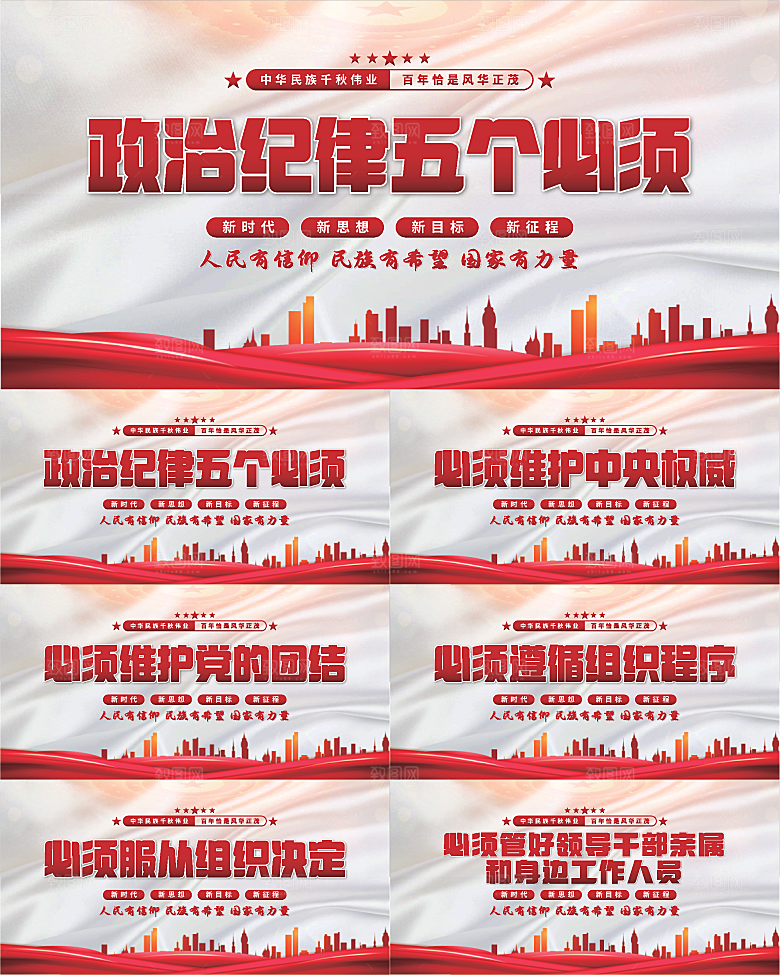 五个必须党建展板系列