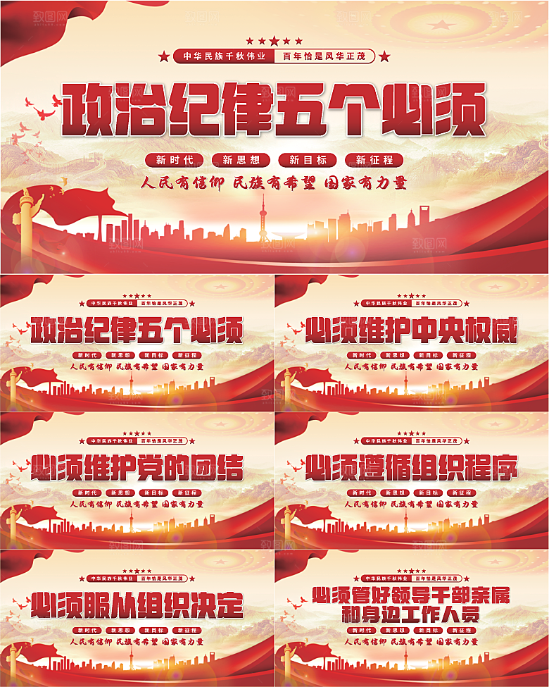 五个必须党建展板系列