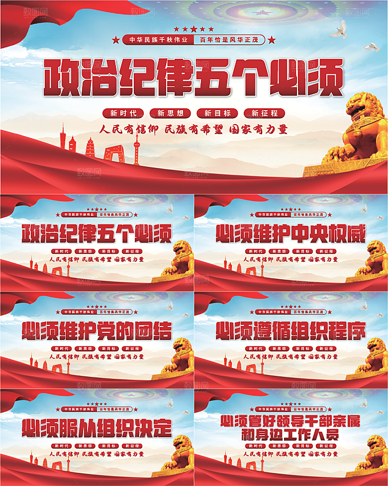 五个必须党建展板系列