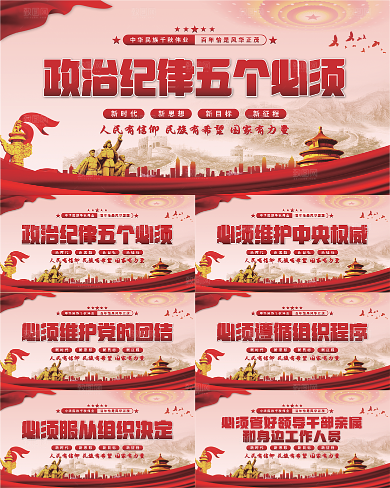 五个必须党建展板系列
