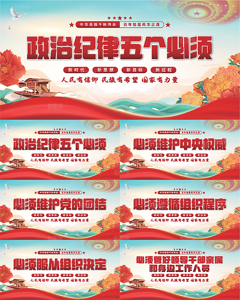 五个必须党建展板系列