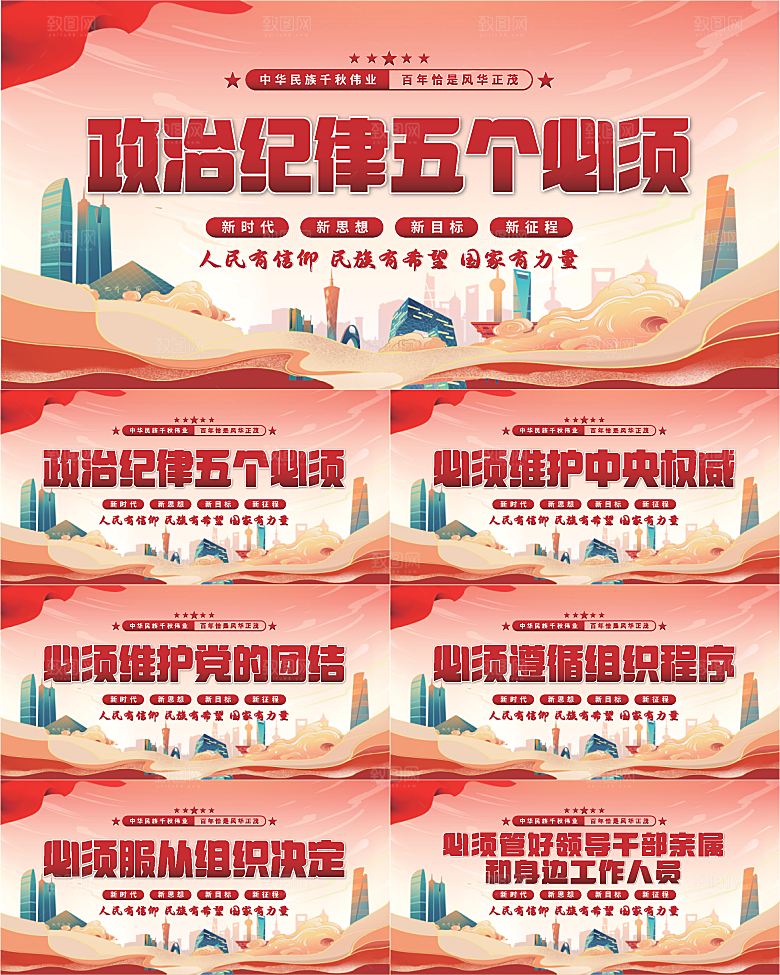 五个必须党建展板系列
