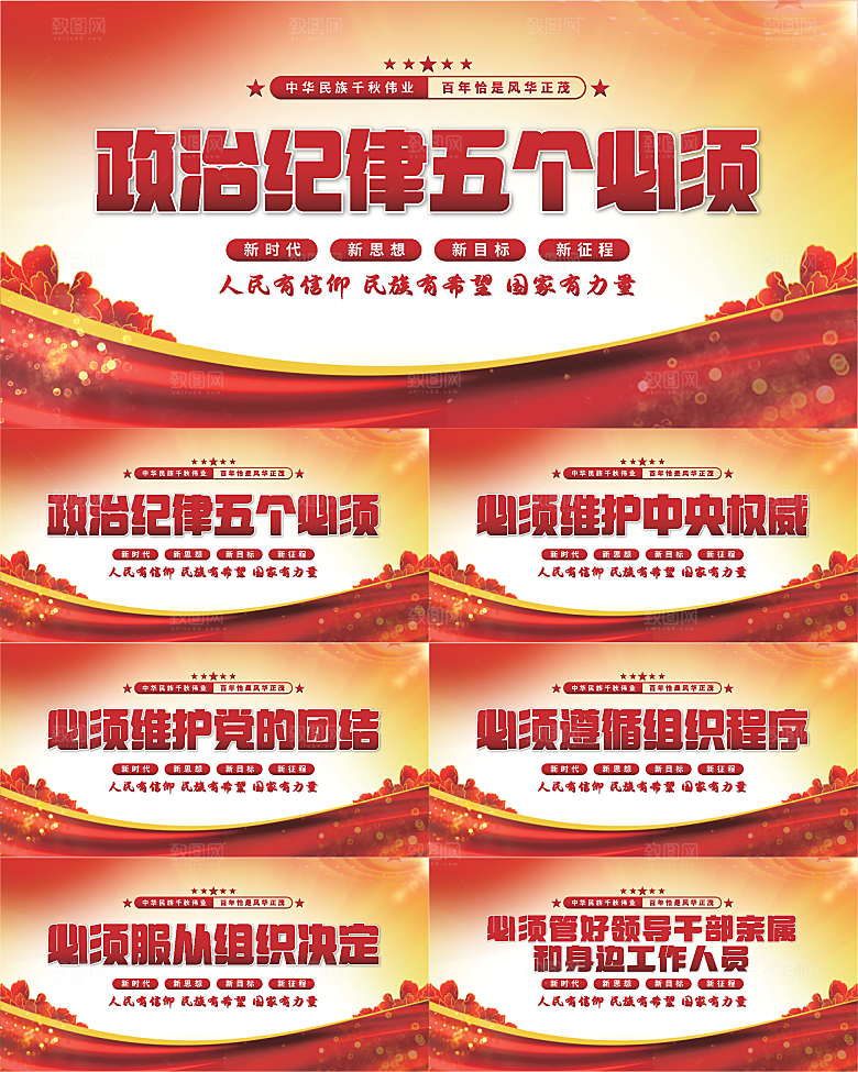 五个必须党建展板系列