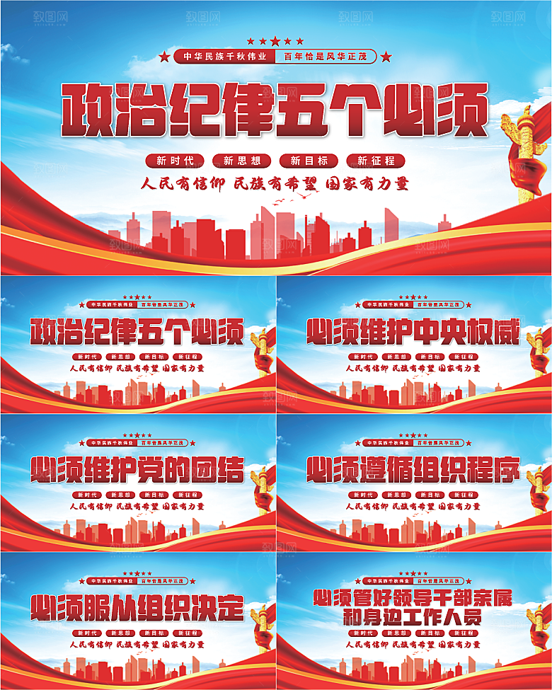 五个必须党建展板系列