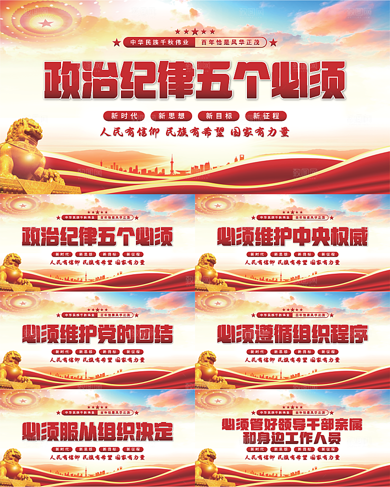 五个必须党建展板