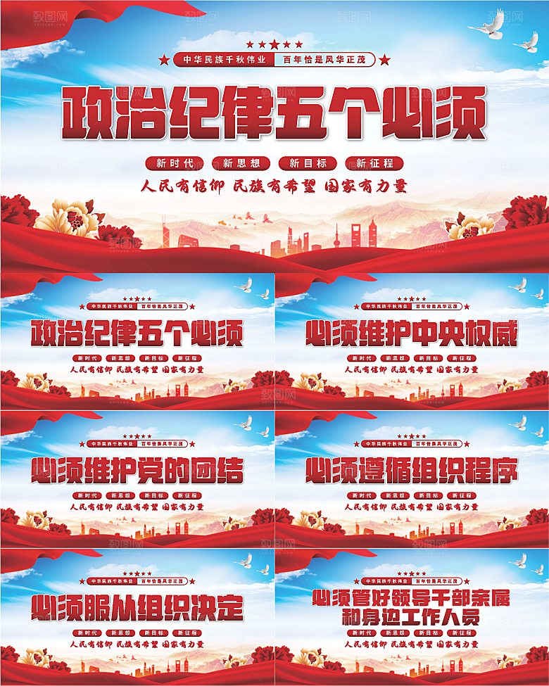 五个必须党建展板