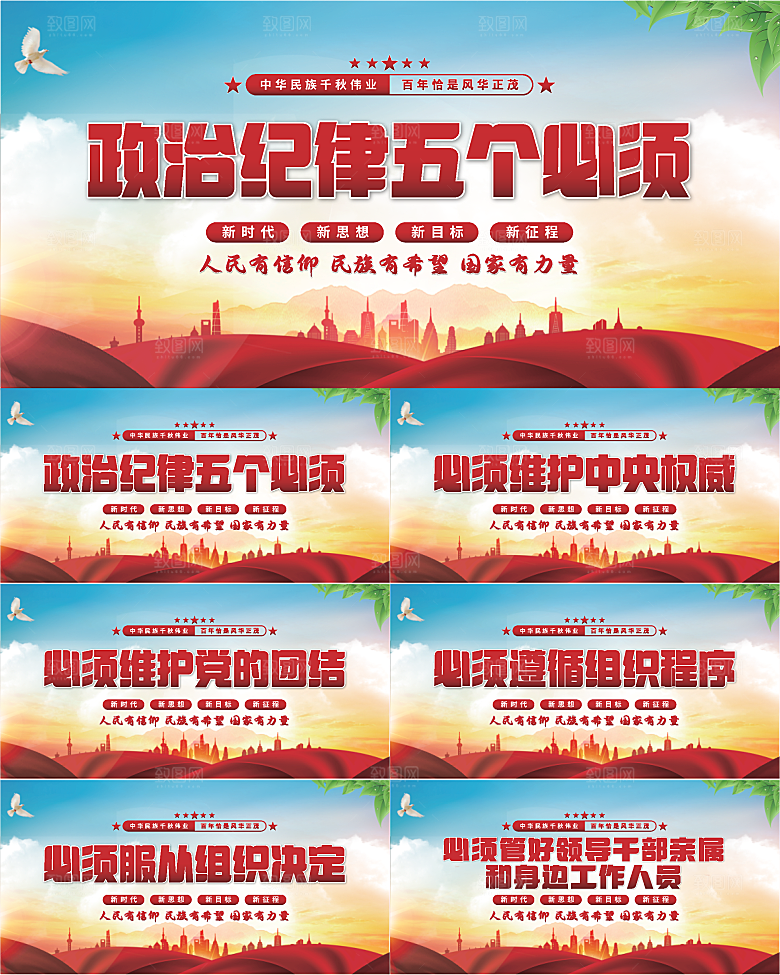 五个必须党建展板