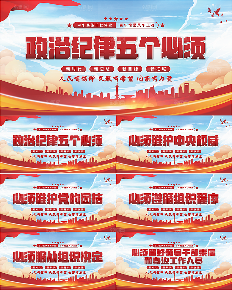 五个必须党建展板