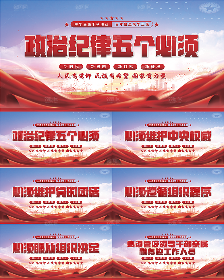 五个必须党建展板