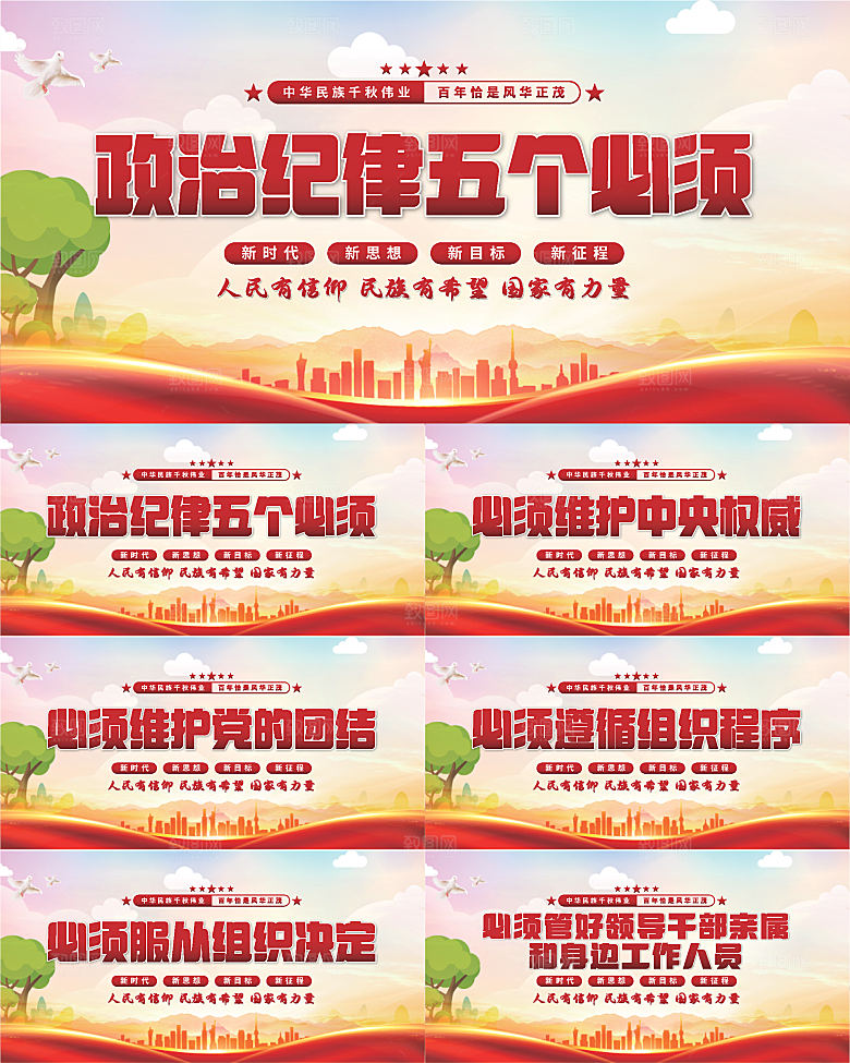 五个必须党建展板