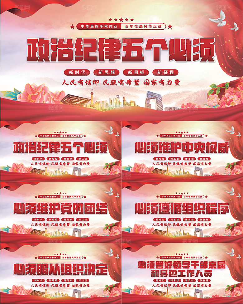 五个必须党建展板